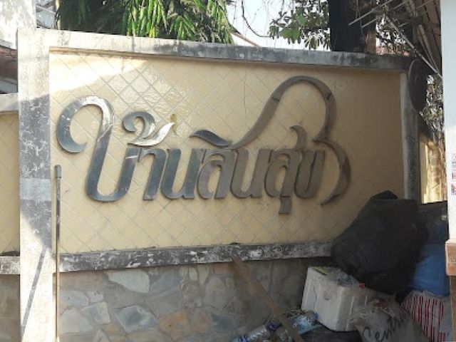 ขายบ้าน บ้านสินสุข เอกชัย 101  CX-140252