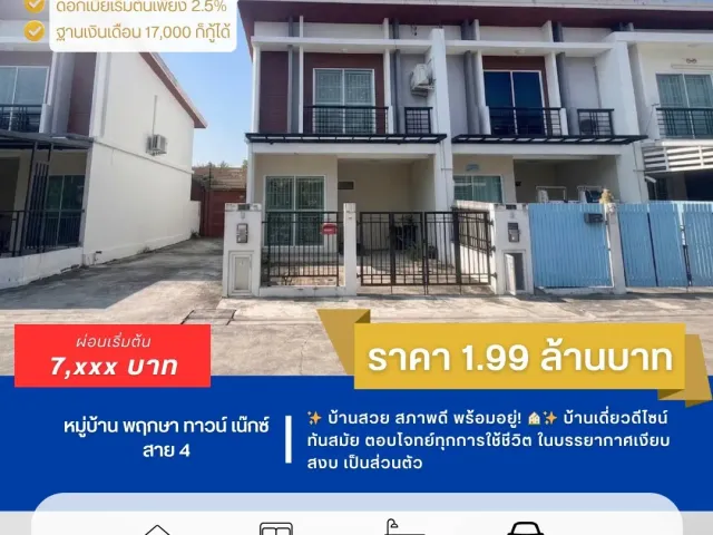 ขาย ทาวน์เฮ้าส์ 3 ห้องนอน ใน กระทุ่มล้ม, นครปฐม
