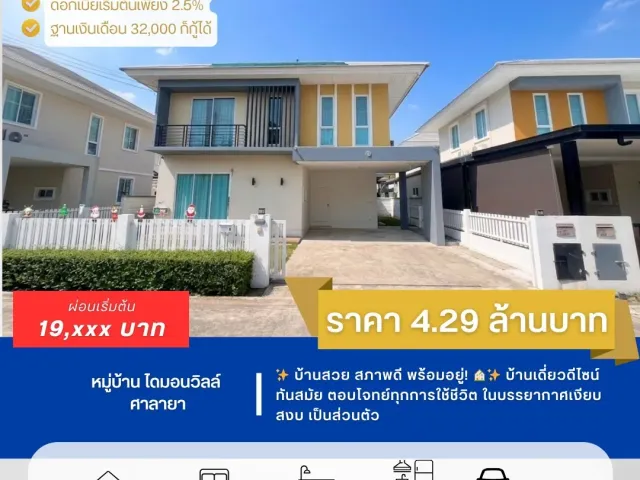 ขาย บ้านเดี่ยว 3 ห้องนอน ใน ศาลายา, นครปฐม