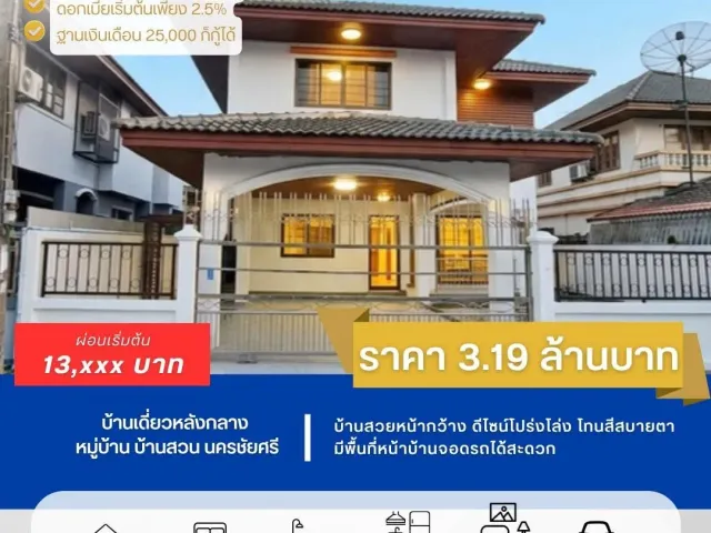 ขาย บ้านเดี่ยว 4 ห้องนอน ใน นครชัยศรี, นครปฐม
