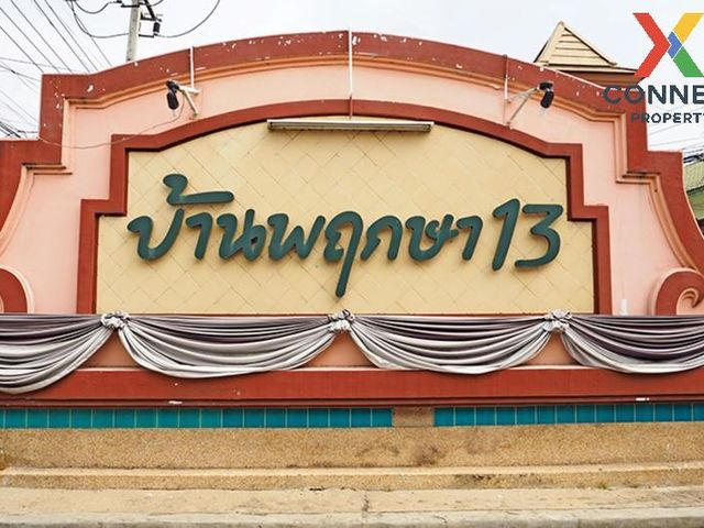 ขายทาวน์เฮ้าส์/ทาวน์โฮม บ้านพฤกษา 13 รังสิต คลอง 3  CX-110546