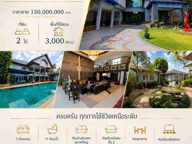 บ้านหรู 2 ไร่ ถ.นวลจันทร์