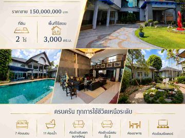 บ้านหรู 2 ไร่ ถ.นวลจันทร์