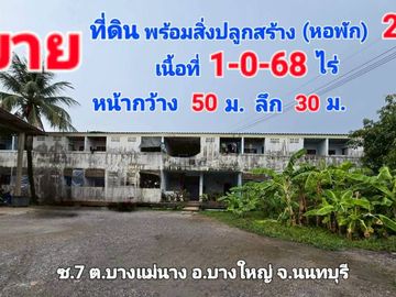 97784 - ที่ดิน พร้อมสิ่งปลูกสร้าง ต.บางแม่นาง อ.บางใหญ่ จ.นนทบุรี